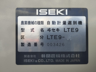 米選機 LTE9 ポリメイト