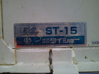 グレンコンテナ SuperTwin ST-15