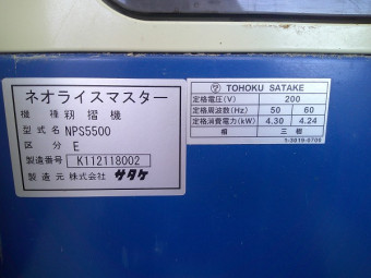 籾摺り機 NPS5500E