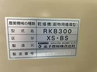 乾燥機 遠赤外線乾燥機 RKB300