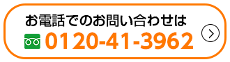 お電話