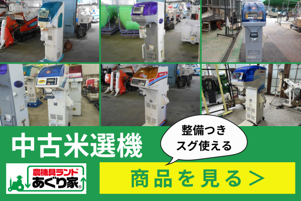 米の選別計量機とは？仕組みと選び方、おすすめメーカーを紹介  
