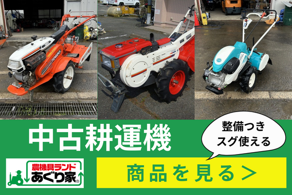 畝立て機（耕運機）とは？選び方や畝立て方法、おすすめ機種を紹介 