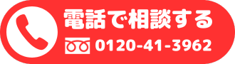 お電話
