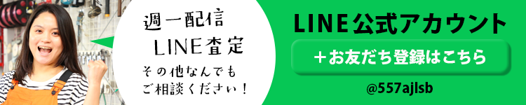 LINE公式アカウント