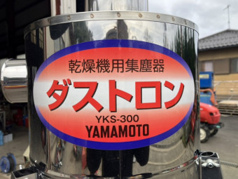 乾燥機用集塵器 山本製作所 YKS-300