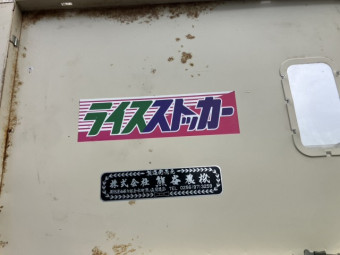 ライスストッカー 熊谷農機 型式不明