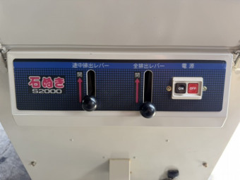 石抜機 三菱農機 S2000