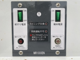 籾摺り精米機 細川製作所 MR1000EN