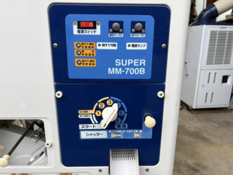 精米機 MM-700B