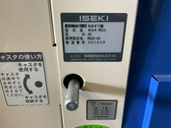 籾摺機 MG33