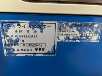 籾摺り機 NPS350FXA