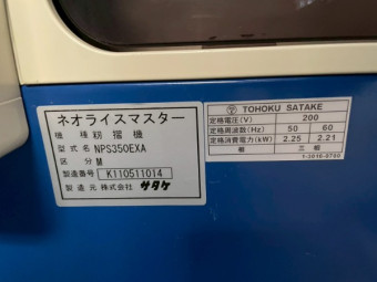籾摺り機 NPS350EXA