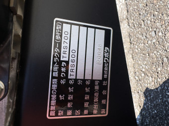 2輪管理機 陽菜 TRS600