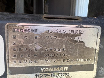 コンバイン AE334