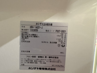 農産物冷蔵庫 ペンギンっ庫 HRA-14GD-Z型