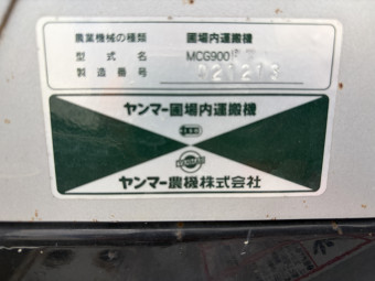 クローラー運搬車 MCG900