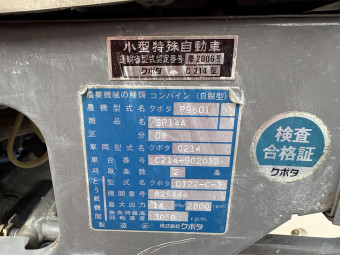 コンバイン スカイロード SR14