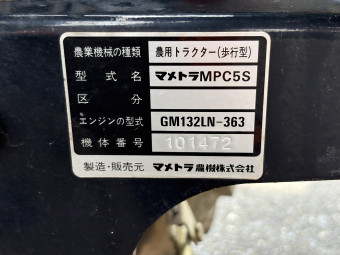 管理機 MPC6S