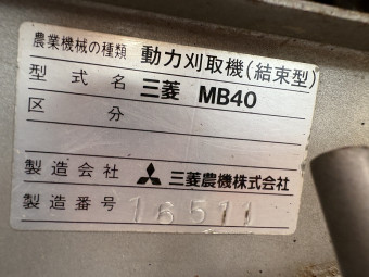2輪1条バインダー あきばれ MB40