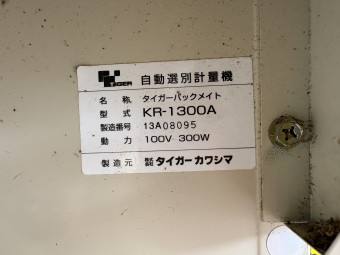 米選機 KR-1300A