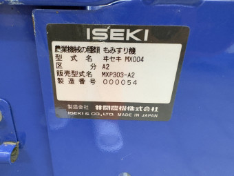 籾摺り機 パールメイト303 MXP303