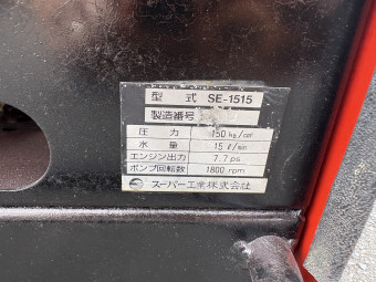 高圧洗浄機 SE-1515