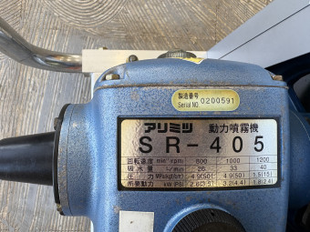セット動噴 SR-405