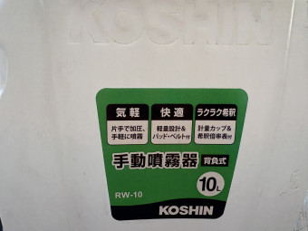 背負式手動噴霧器 グランドマスター RW-10