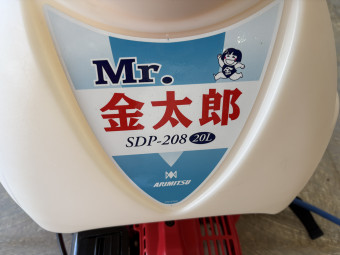 背負動噴 金太郎 SDP-208