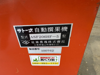 自動選果機