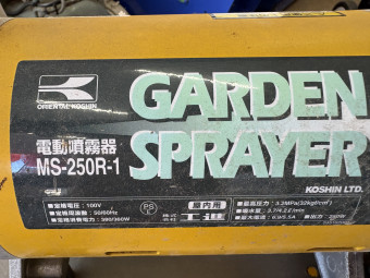 セット動噴 電動噴霧器 ガーデンスプレイヤー MS-250R-1