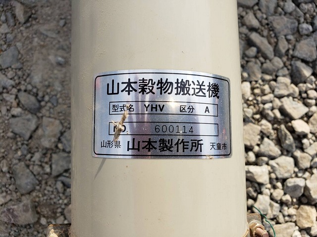 穀物搬送機 山本製作所 YH型 100V ヨココン コンベア スクリュー