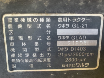トラクター GRANDEL GL-21
