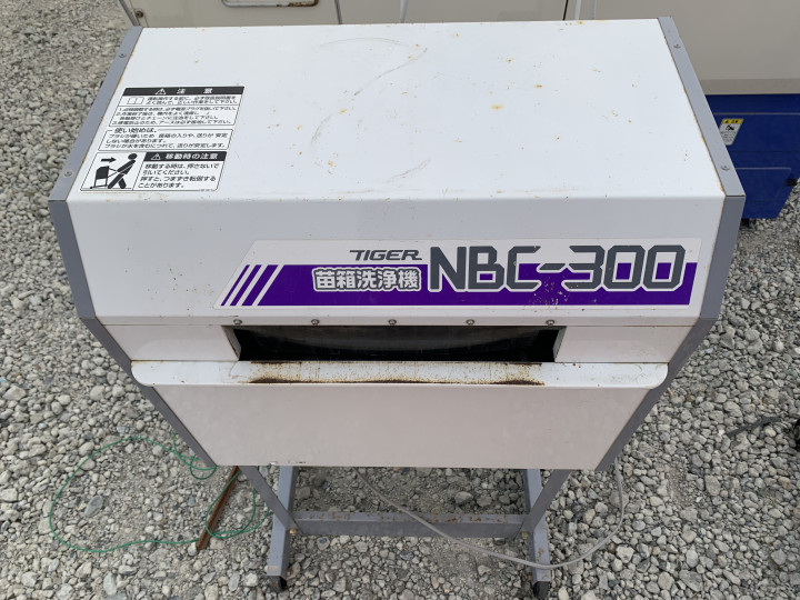 洗浄機 苗箱洗浄機 洗ちゃん NBC-300