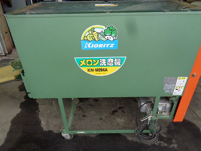 野菜洗浄機 メロン洗磨機 KN-M204A