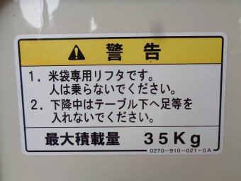 米袋用昇降機 LE303-SB