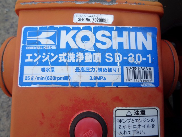 エンジン式洗浄機（KOSHIN）SD-30-1