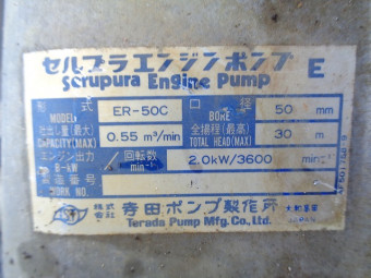 ポンプ セルプラエンジンポンプ ER50C