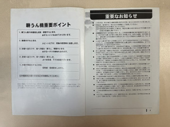 取扱説明書/取説
