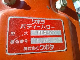 ハロー バディ-ハロー PLR200