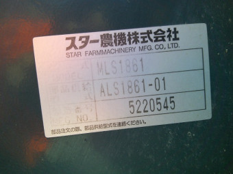 肥料散布機 MLS1861