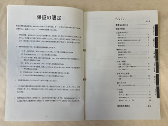 取扱説明書/取説