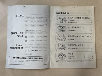 取扱説明書/取説