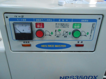 籾摺り機 NPS350DXM
