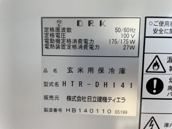 農産物冷蔵庫 HTR-DH141