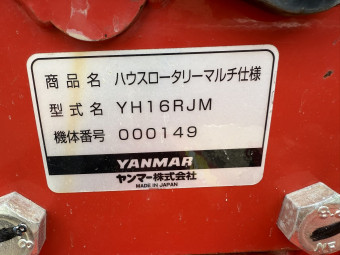 畝成形機 YH16RJM