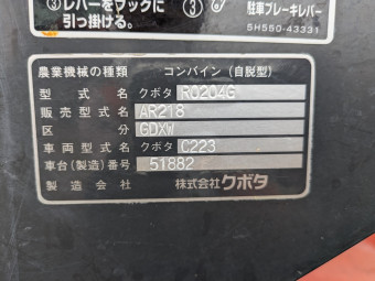 コンバイン AEROSTAR AR218