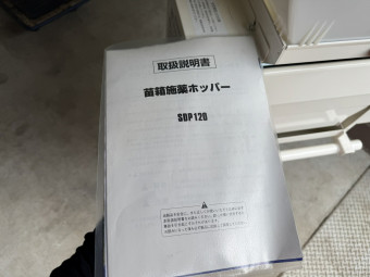 苗箱施薬ホッパー SDP120