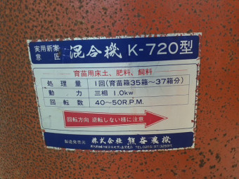 混合機 K-720型
